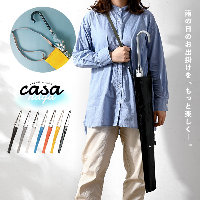 ★スーパーSALEポイントアップ実施中★ROOTOTE ルートート CASA カーサ ナガ 傘収納 傘ケース 傘袋 長傘用 軽量 通勤 通学 肩掛け 傘トート 傘入れ 傘バッグ ショルダー付き アンブレラケース 傘入れ ブランド タープ おしゃれ 軽い 撥水 アウトドア ギフト プレゼント