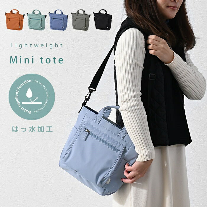 ★店内全商品ポイントアップ中★トートバッグ ミニトート 2way 撥水 ショルダー バッグ ファスナー付き ナイロン レディース メンズ 軽量 小さめ ミニバッグ シンプル カジュアル オールシーズン おしゃれ かわいい 肩掛け 斜め掛け ポケット付き ポケット多い チャック