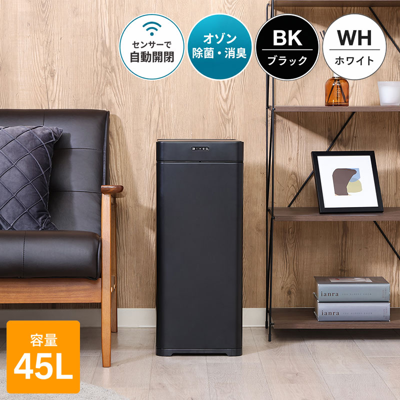 Rakuten - ★クーポン配布中★除菌 消臭 ゴミ箱 ダストボックス スリム 45リットル おしゃれ キッチン 蓋付き 防臭 長方形 脱臭 台所 電動 ゴミ 袋 隠せる ふた付き おむつ 見えない コンパクト 自動開閉 目隠し 密閉 臭わない 生ゴミ 臭い対策 中身 リビング 縦型 縦長 薄型 スマート