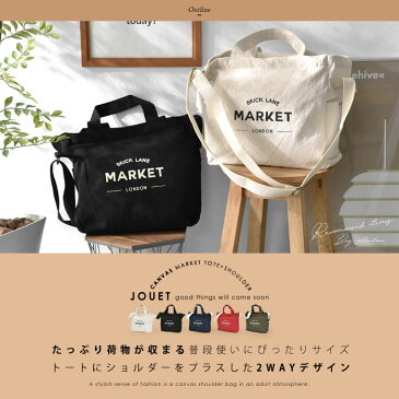 ◆クーポン対象◆トートバッグ レディース キャンバス ブランド jouet 大きめ メンズ 2way ショルダーバッグ 大容量 a4 かわいい おしゃれ マザーズバッグ トート キャンバストート ショルダー ベジバッグ 軽量 通勤 通学 大人 レディースバッグ 鞄 かばん バッグ 帆布 一人