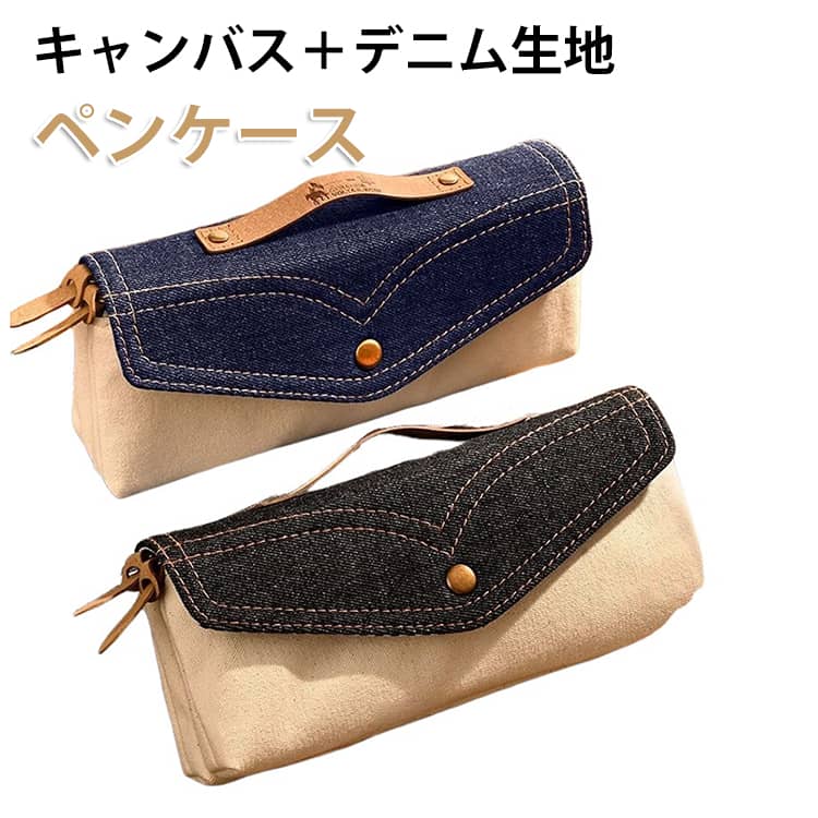 Rakuten - ネイビー 筆入れ ペンポーチ 筆箱 大容量 学生 デニム 韓国 文房具 ペンケース 中学生 高校生 シンプル キャンバス 上品 ファスナー ペンケース 仕切り デニムペンケース ダブルポケット デニム 男の子 女の子 男女兼用 ブラック プレゼント マルチケース 黒