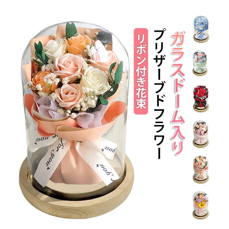 Rakuten - 花 ローズ フラワーギフト ブーケ プリザーブドフラワー 花束 バラ ボトルフラワー ガラス 2026 アレンジメント 母の日 プリザーブドフラワー ケース入り リボン付き 枯れない プレゼント 誕生日 記念日 敬老の日 ギフト お祝い 結婚祝い 花ギフト インテリア 置物 おしゃれ