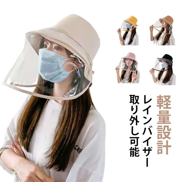 Rakuten - 日除け 自転車 レディース レインバイザー クリアバイザー 紐付き 取り外し可 雨対策 レディース つば広 通勤 ウォーキング レインバイザー アウトドア 濡れ防止 飛沫ガード 帽子 メイク保護 梅雨対策 油はね対策 調理用