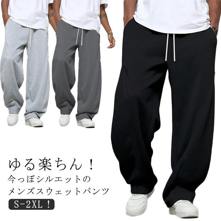 Rakuten - ワイドパンツ ルームパンツ スウェットパンツ ジャージ スウェットパンツ 下 男性 バレルレッグ カーブパンツ スエット ウエストゴム 無地 メンズ ジャージパンツ ストリート系 ロングパンツ レーニングウェア スポーツ 秋服