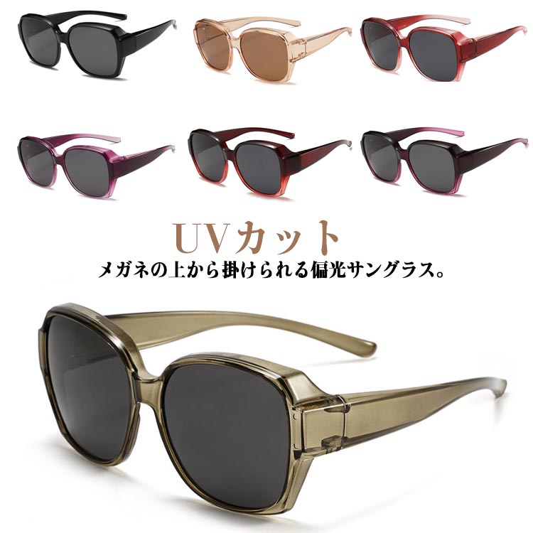 Rakuten - 偏光サングラス 紫外線カット UVカット オーバーサングラス 超軽量 近視メガネ併用 運転用 釣り スポーツ レディース メンズ アウトドア 自転車 超軽量 メガネの上から掛けられる