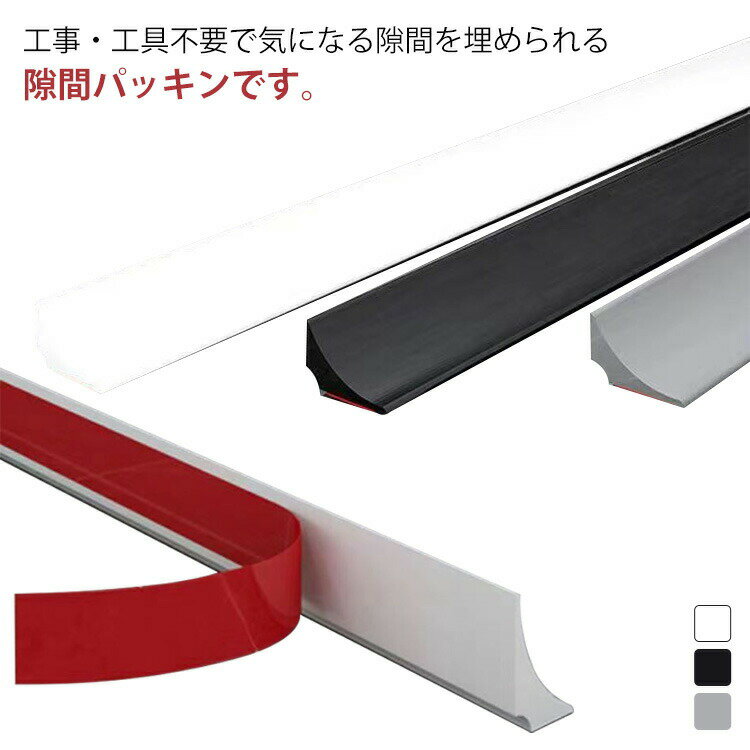 Rakuten - 浴室用 隙間パッキン キッチン用 L型 隙間埋め 洗面台 長さ50cm 隙間ガード 水はね防止 コンロ シリコン 水回り 家庭用 シンク 流し台 すきま埋め 台所用 自由にカット スキマパッキン