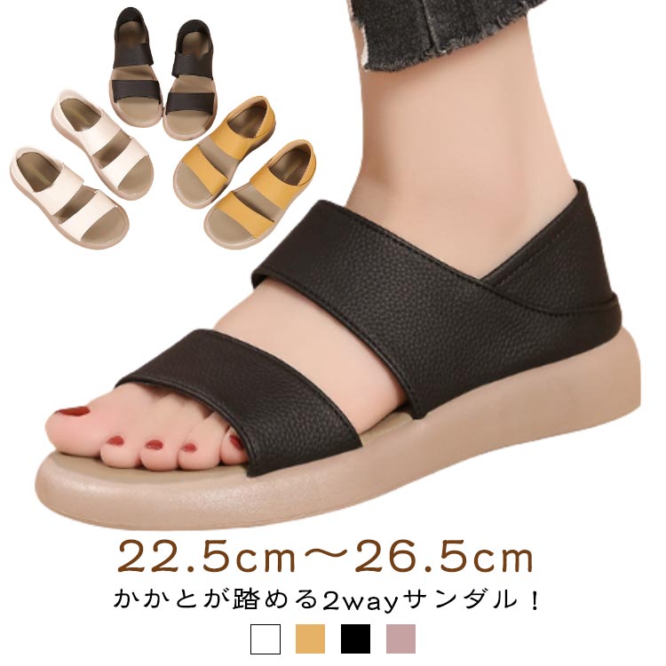 Rakuten - かかとが踏める コンフォートサンダル かかとが踏める 夏 サンダル ペタンコ レディース フラット かかと付き ローヒール スリッパ シューズ サマー 2way 美脚 2WAY 靴 事務所 オフィス履き 旅行 疲れない 大きいサイズ
