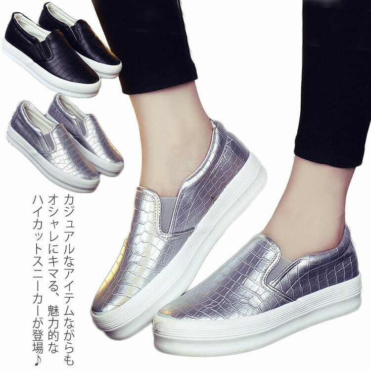 Rakuten - スリッポン レディース 厚底スニーカー ローカット スニーカー スニーカーシューズ レディース 靴 フラットシューズ シューズ 大きいサイズ オシャレ サイドゴア PU