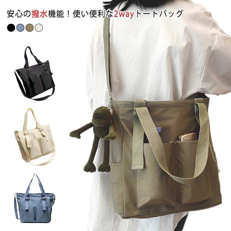 Rakuten - トートバッグ 撥水 2way ショルダーバッグ ショルダーベルト付き A4 大容量 大きめ ナイロン 軽量 ファスナー付き 縦型 トート 鞄 かばん 肩掛け 斜め掛け マザーズバッグ エコバッグ 旅行バッグ おしゃれ 無地 通学 シンプル レディース メンズ ユニセックス