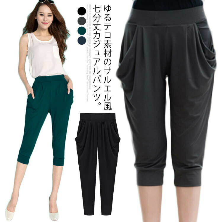 Rakuten - テーパードパンツ サルエル レディース 7分丈 ハーフパンツ ウエストゴム チノパン 薄手 大きいサイズ ボトムス お洒落 夏物 動きやすい