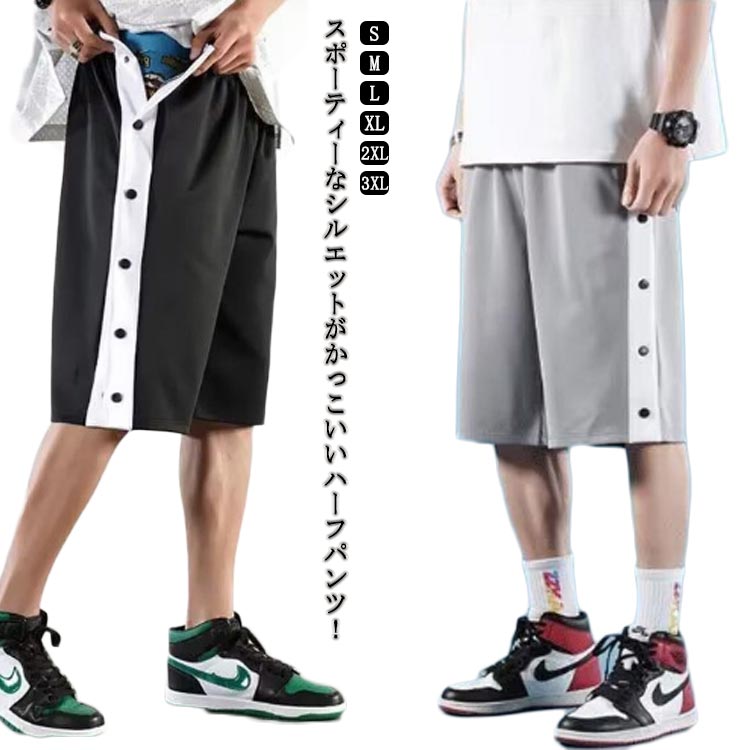 Rakuten - ジャージ スナップボタン バスパン スナップボタン バスケットボールパンツ サイドボタン ジム ハーフパンツ ジュニア バスケパンツ バスケットパンツ メンズ ショートパンツ レディース 筋トレ ダンス トレーニングウェア ランニング ゆったり