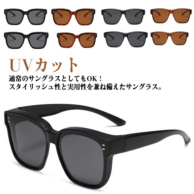 Rakuten - UVカット メガネの上から掛けられる 紫外線カット 偏光サングラス レディース 近視メガネ併用 運転用 釣り スポーツ オーバーサングラス プレゼント アウトドア 自転車 超軽量 男女兼用 メンズ