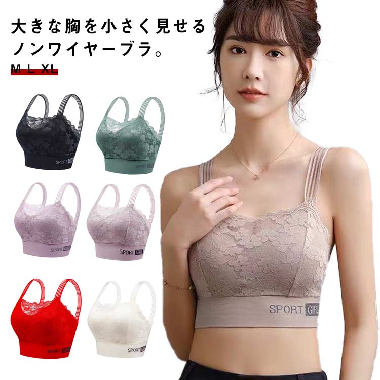 Rakuten - ブラジャー 胸を小さく見せるブラ ノンワイヤー ブラ レディース 小さく見せるブラジャー フルカップ 花柄 レース 大きな胸を小さく見せるブラ 胸が小さく見えるブラ 胸元スッキリ 着?せブラ ナイトブラ V字型バック かわいい おしゃれ 下着 インナー