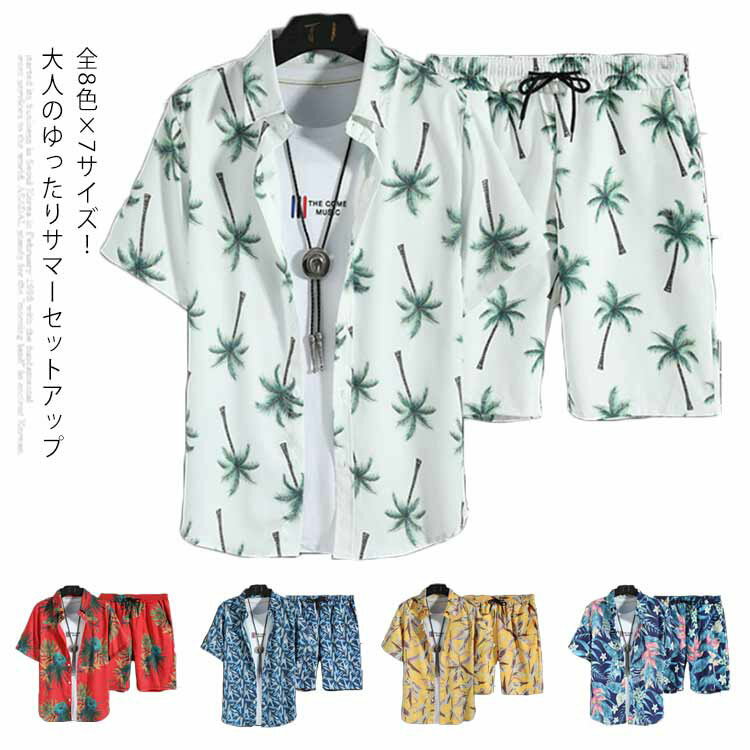Rakuten - アロハシャツ セットアップ メンズ 花柄 総柄 半袖シャツ ハーフパンツ ショートパンツ 2点上下セット フラワー トップス カジュアルシャツ ショーツ 短パン 半ズボン M-5XL 夏服