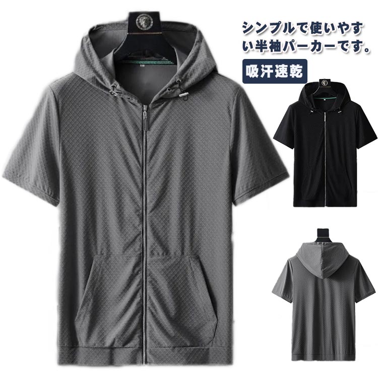 Rakuten - 前開き 半袖 フード付き アイスシルク 軽量 メンズ 通気性 大きいサイズ ジップアップ ゴルフウェア 吸汗速乾 冷感 フード付き 春夏 無地 パーカー 接触冷感 トレニンーグウェア スポーツ ストレッチ おしゃれ ひんやり