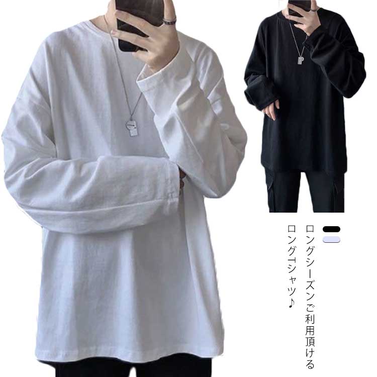 Rakuten - 長袖tシャツ メンズ ロンt トップス カットソー ロングtシャツ インナーtシャツ 綿100％ コットン100％ ビッグシルエット 無地 シンプル 春秋冬 M L XL 2XL 3XL