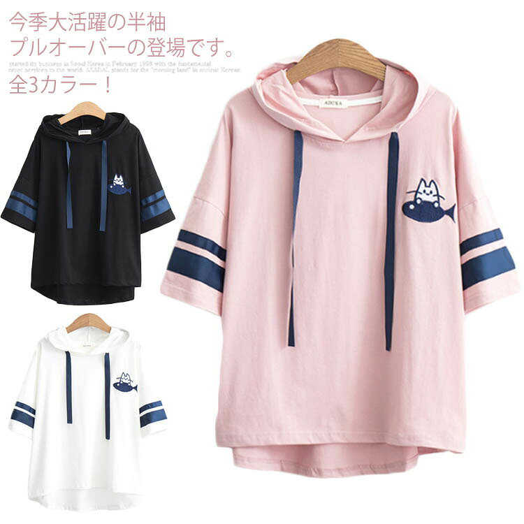 Rakuten - 全3カラー！フード付きtシャツ 春服 夏服 トレーナー パーカー プルオーバー トップス tシャツ ロングtシャツ 五分袖 配色ライン ネコがら 綿 大人 可愛い カジュアル 通学