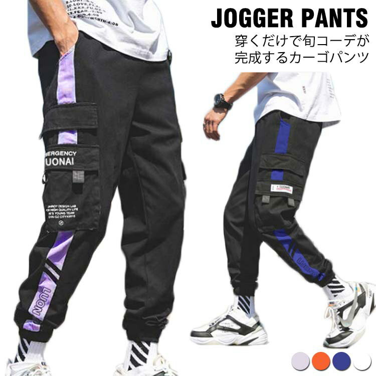 Rakuten - カーゴパンツ メンズ ジョガーパンツ ロングパンツ ミリタリーパンツ ミリタリーカーゴ パンツ イージーパンツ サルエルパンツ ワークパンツ リラックス パンツ ストリート 大きいサイズ