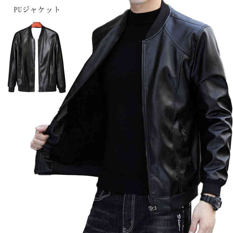Rakuten - ジャケット メンズ コート PUレザー フェイクレザージャケット 長袖 立ち襟 ブルゾン PUフェイクレザー ライトアウター 無地 カジュアル シンプル スリム 大人 おしゃれ 秋冬 韓国ファション