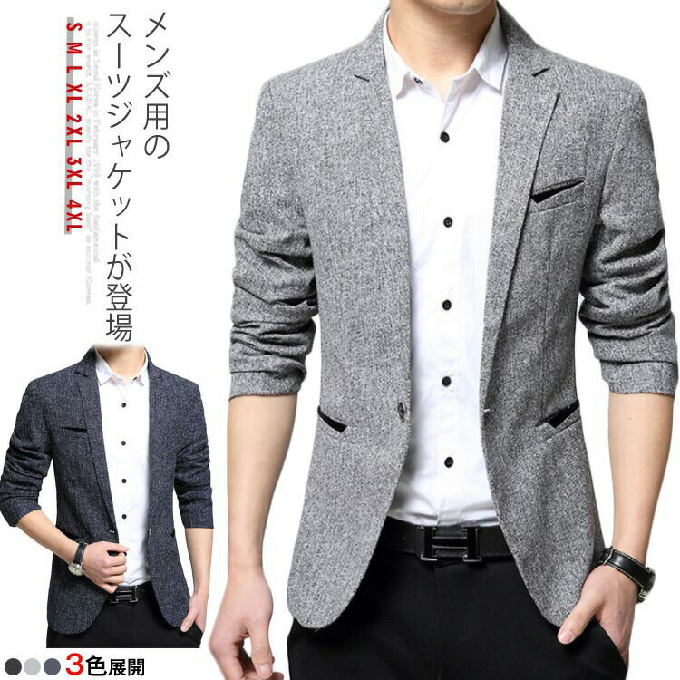 Rakuten - スーツジャケット メンズ テーラード カジュアルスーツ スタイリッシュ ブレザー ジャケット 男性用 アウター 春秋物 スーツトップス 通勤 フォーマル