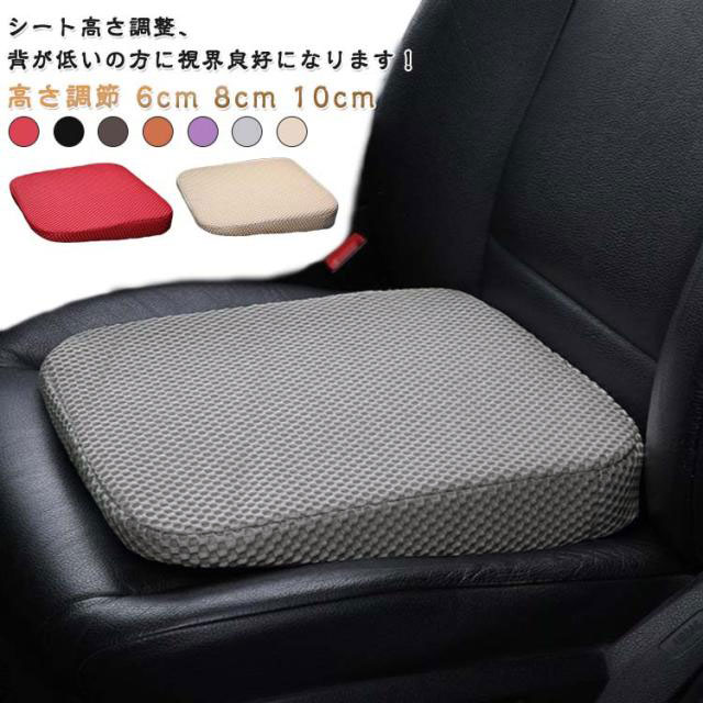 Rakuten - 通気性 クッション 車 8cm 前方を見やすい 10cm 高さ調節 運転席 6cm シートカバー 厚手 シート高さ調整 お尻クッション 初心者 助手席 女性 座布団 座席 車 椅子 シートクッション 衝撃吸収 蒸れない 無地 長距離 カークッション 低身長