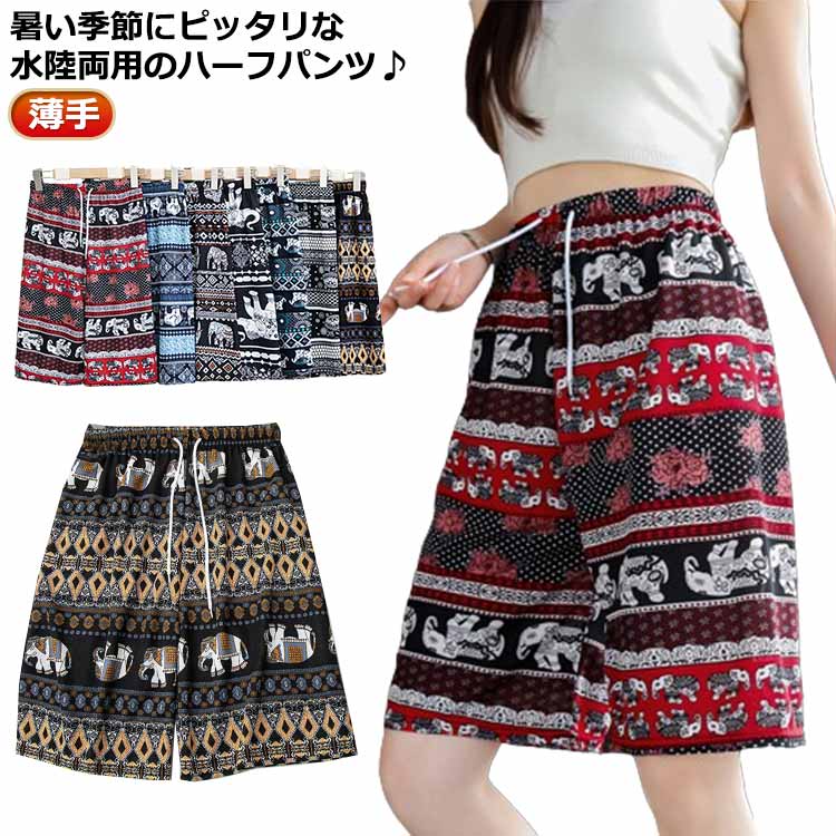 乐天商城 - サーフパンツ ハーフパンツ 軽い 薄手 レディース 水着 アジアン ゾウ柄 部屋着 ルームウェア カジュアル 5分丈 ボードショー 水陸両用 旅行 体型カバー ウエストゴム お洒落 海パン プール エスニック