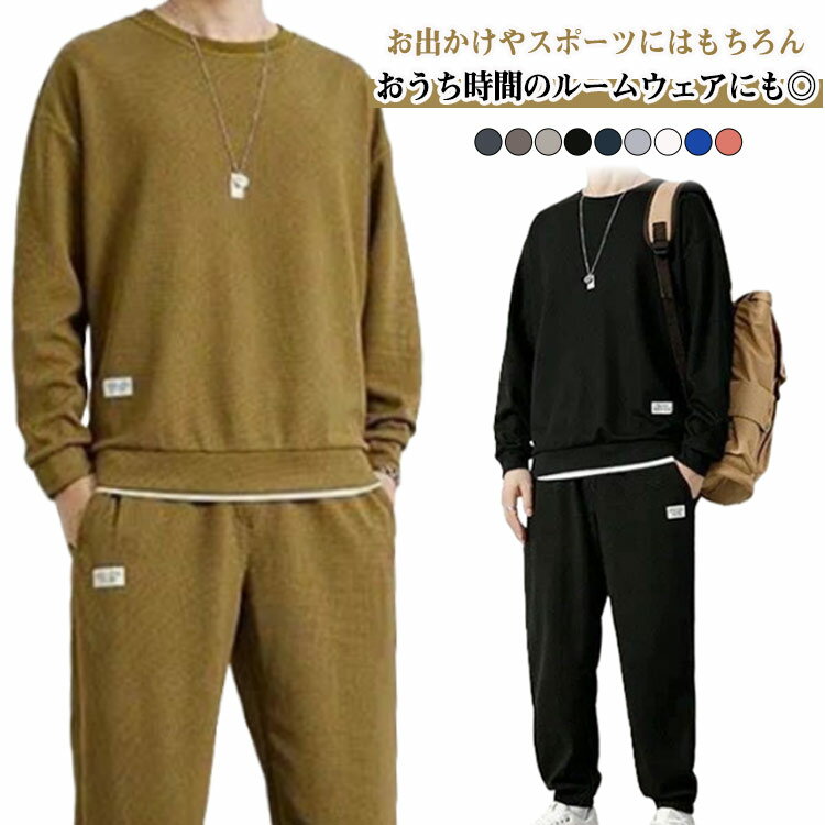 Rakuten - トレーナー メンズ おしゃれ スウェット スエット トップス 上下セット ジャージ上下 ルームウェア ロングパンツ 2点セット 運動着 無地 ジャージ 長ズボン 長袖 スポーツウェア 春服 秋服 重ね着風 セットアップ 部屋着 大きいサイズ 黒 外出 学生