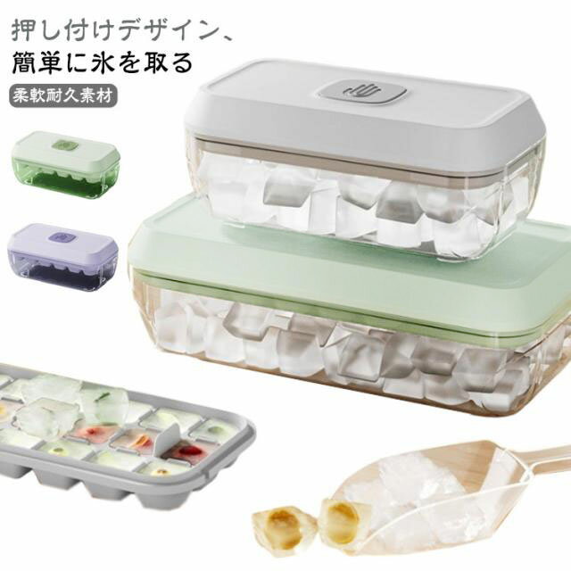 Rakuten - 2サイズ 製氷皿 32個取り/18個取り 【ワンプッシュで氷が取れる】 氷 氷機 保存容器付き 蓋付き 氷作る容器 製氷器 【ワンプッシュで氷が取れる】 製氷機 大容量 製氷ケース アイスキューブ 氷トレー 小分け アイストレー 氷取り出しやすい シリコン製 家庭用 冷凍保存