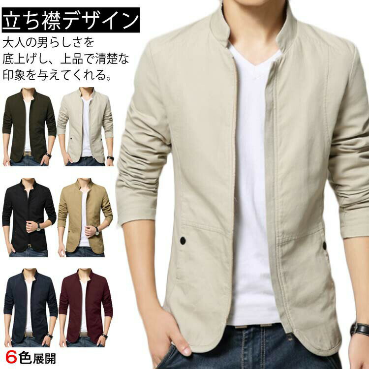 Rakuten - 立ち襟 ジャケット メンズ カジュアルジャケット ステンカラー テーラードジャケット テーラード ジャケット 長袖 スラックス フォーマル ビジネス ブルゾン ブレザー JACKET 男性