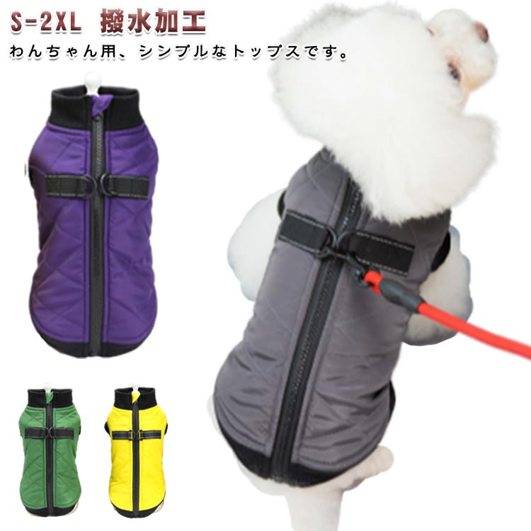 Rakuten - 犬服冬 服 冬 冬服 犬 犬 犬用 秋冬 犬服 可愛い 小型犬 おしゃれ アウター 冬用 犬の服 犬用服 ドッグウェア 防寒着 犬 防寒服 犬の防寒着 ドッグウエア ダウンジャケット コート かわいい 着せやすい 猫