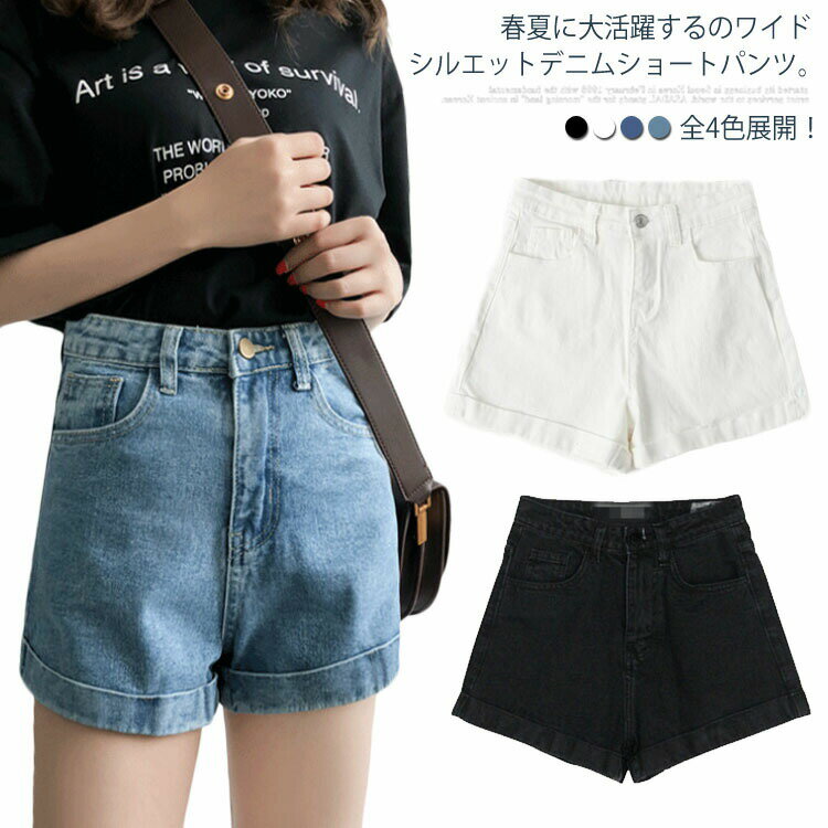 Rakuten - 全4color選べる！ハイウエストデニムパンツ ショート丈 デニム ショートパンツ デニムショートパンツ ハイウエスト ワイドパンツ ジーンズ ボトムス 美脚 夏 ゆったり 大きいサイズ