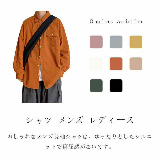 樂天商城 - シャツ メンズ レディース 長袖 カジュアル 男女兼用 おしゃれ 無地 大きいサイズ 春 秋 冬