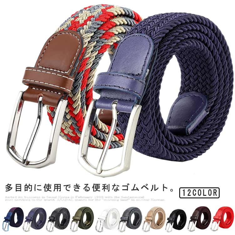 Rakuten - 伸縮ベルト メンズ 大学生 メッシュベルト メンズ バックル ゴムベルト レディース ベルト ビジネス 伸びる 紳士用 穴なし 無段階調整 社会人 中学生 高校生 編み込み スーツ 就活 プレゼント カジュアル