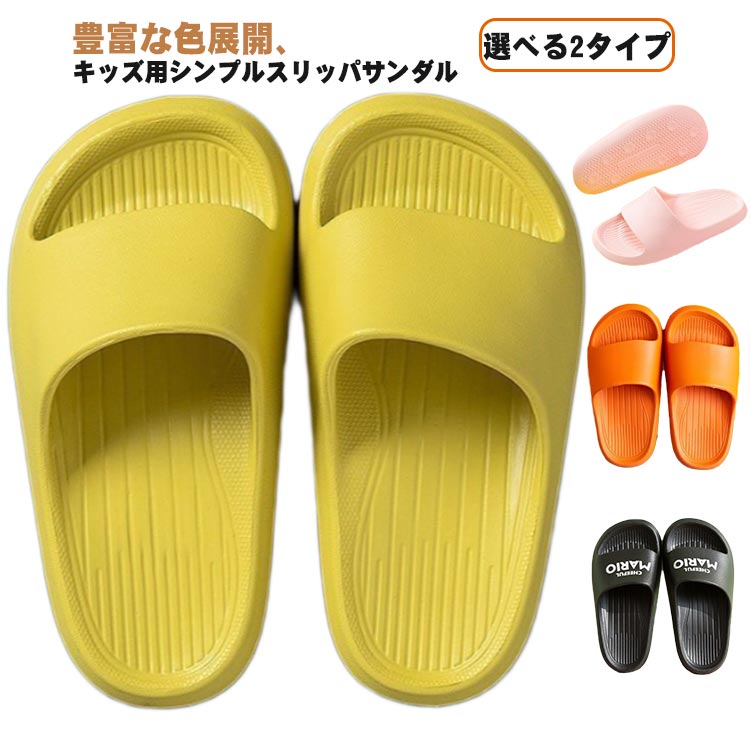 Rakuten - 子供 洗える 男の子 夏 部屋履き 室外室内用 キッズ 秋 冬 室内 ビーチサンダル ルームシューズ シャワーサンダル 靴 シューズ アウトドア バスルーム 春 おしゃれ プレゼント ギフト 室内履き 滑り止め 快適 柔らかい 防滑 水遊び スリッパ 子供 鮮やか ビーチ