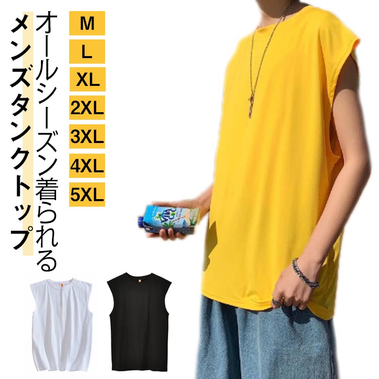 Rakuten - メンズ ストリート スポーツ ルーズシルエット Tシャツ オーバーサイズ スポーツ ゆったり タンクトップ ノースリーブ ロング丈 クルーネック 無地 カジュアル 大きいサイズ ランニング 男性