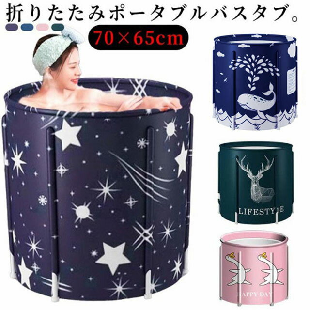 Rakuten - バスタブ 浴槽 折りたたみ ポータブルバスタブ 組立不要 折りたたみバスタブ 保温 お風呂桶 大人 子供 水遊び 簡易風呂 バスタブ 風呂 折り畳み 家庭用 浴槽 折り畳み 収納 コンパクト 入浴 シャワー 設置簡単 持運び便利 SPA 水風呂 組み立て式 災害 アウトドア