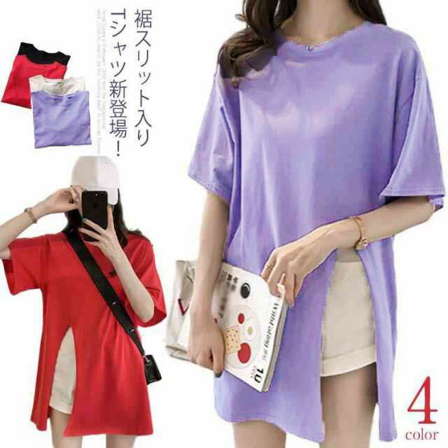 Rakuten - Tシャツ レディース 大きいサイズ 無地 裾スリット 半袖 カットソー ゆったり シンプル トップス 春 夏 秋 2019春夏新作