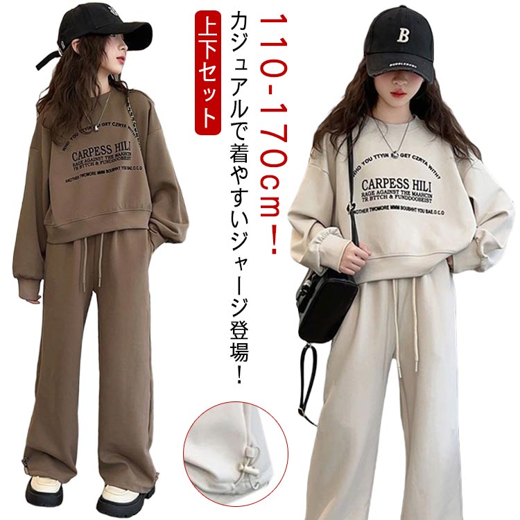 Rakuten - スウェット カジュアル 上下セット 部屋着 子供服 パーカー 長袖 秋冬 女の子 トレーニングウェア ロングパンツ ルームウェア お出かけ 韓国風 キッズ ゆったり スポーツ 運動会 女の子 ジュニア おしゃれ 110 120 130 140 150 160