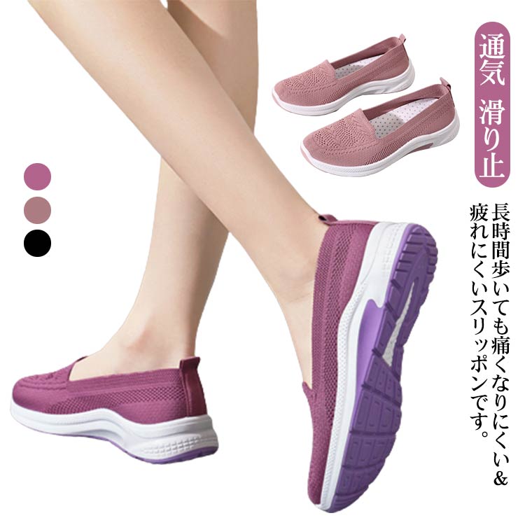 Rakuten - スリッポン スニーカー レディース メッシュ 蒸れにくい ナースシューズ 軽量 疲れにくい 介護士 看護師 介護シューズ シューズ 靴 軽い 高齢者シューズ 婦人靴 おしゃれ 幅広 歩きやすい トレーニングシューズ ウォーキングシューズ ジム スポーツシューズ お出かけ