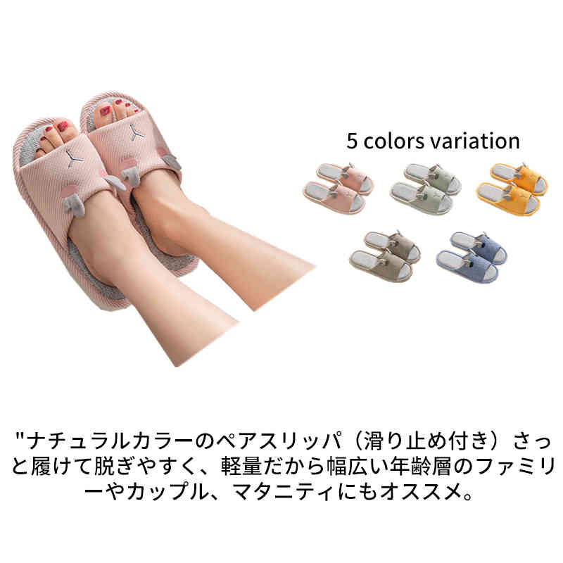 Rakuten - スリッパ カップル 快適 履き心地 リネン 軽量 静音 室内履き 前開き 滑り止め 洗える サンダル キッチン トイレ 来客用 ルームシューズ 可愛い 男女兼用