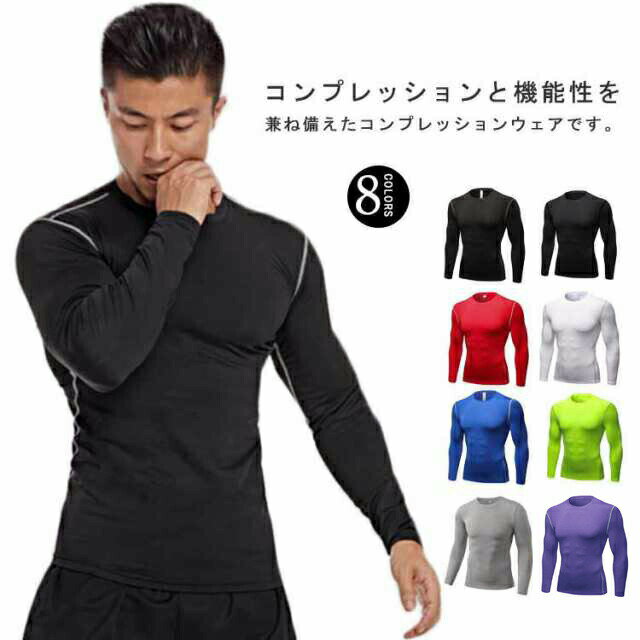 Long-Sleeved - アンダーシャツ インナーシャツ 長袖 メンズ コンプレッション ジム 加圧シャツ 冷感インナー 吸汗速乾 ラッシュガード 通気性 ストレッチ ランニング スポーツ トレーニング フィットネス コンプレッションウェア