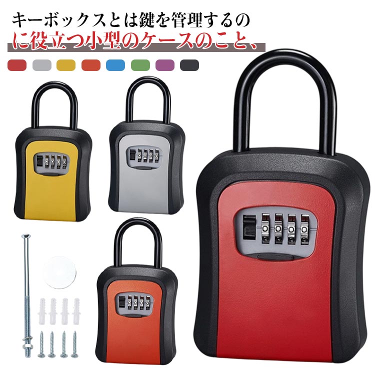 防水 収納ボックス 鍵収納 鍵 キーボックス キーケース キーケース 屋外 キーボックス セキュリティボックス セキュリティキーボックス U字ロック おしゃれ メーカー希望小売価格はメーカーサイトに基づいて掲載しています