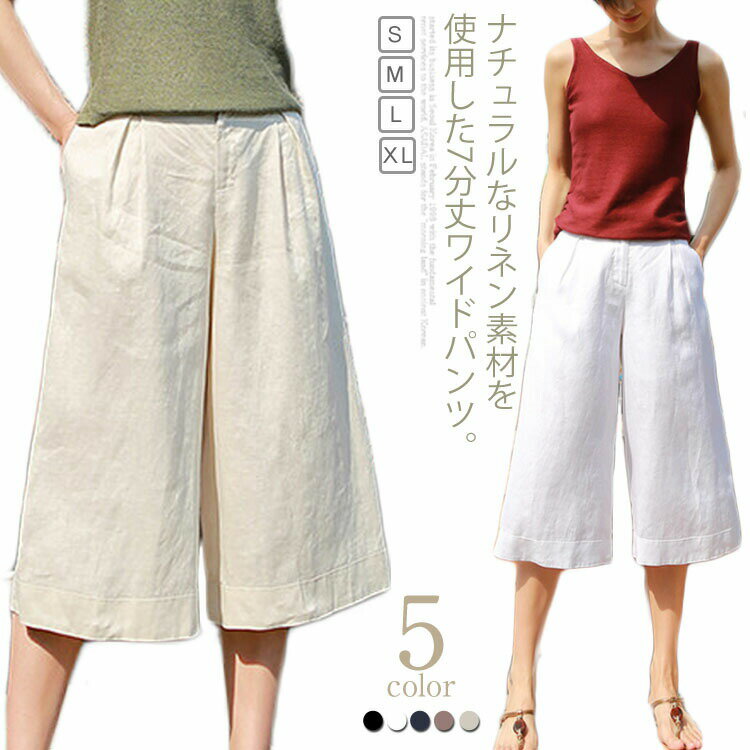 Rakuten - ハーフパンツ ワイドパンツ 7分丈 ガウチョパンツ リネン混 麻混 キュロットパンツ ボトムス ストレッチ ハイウエスト ゆったり お洒落 レディース 体型カバー 春服 夏服 通気性 ナチュラル 爽やか 薄手