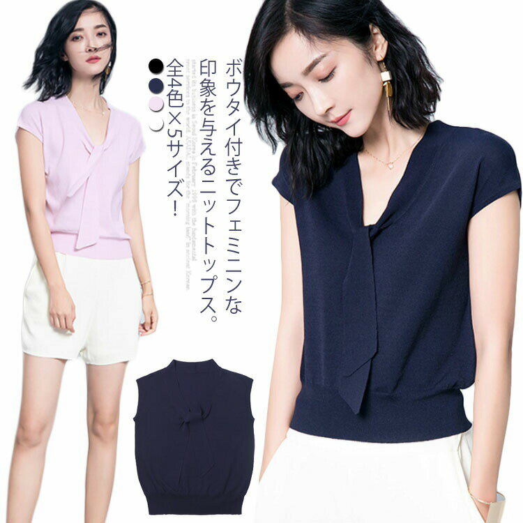 Rakuten - 全4色×5サイズ！ニット レディース サマーニット フレンチスリーブ ニットトップス プルオーバー Vネック ボウタイ リボン 通勤 カジュアル フェミニン 夏