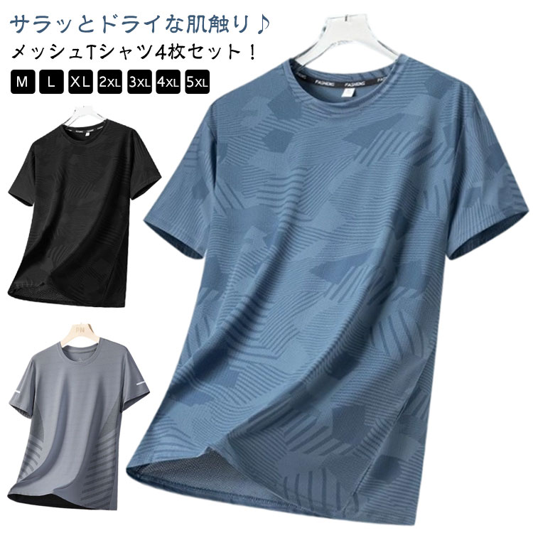 Rakuten - 冷感 tシャツ 無地 アイスシルクTシャツ メンズ 4枚セット 半袖 4枚セット ゆったり レディース トップス 冷たい カジュアル おしゃれ 速乾tシャツ ドライTシャツ クルーネック Tシャツ 夏 大きいサイズ 吸汗速乾 通気性 スポーツ インナー 肌着 春 夏
