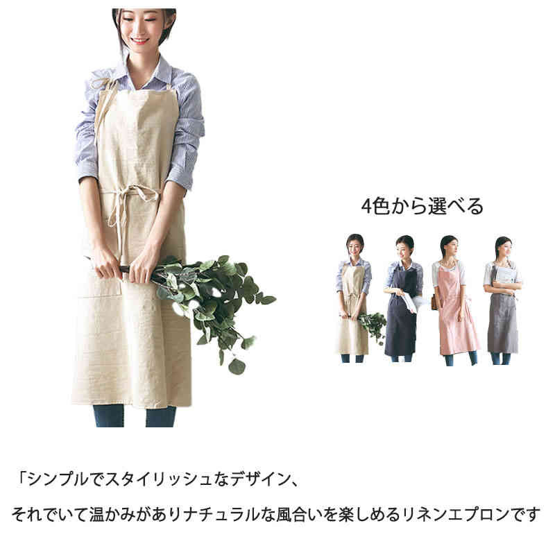Rakuten - エプロン レディース 無地 オシャレ 首紐調整可能 ロングエプロン 綿 亜麻 ナチュラル 料理教室 おしゃれ リネン かわいい シンプル