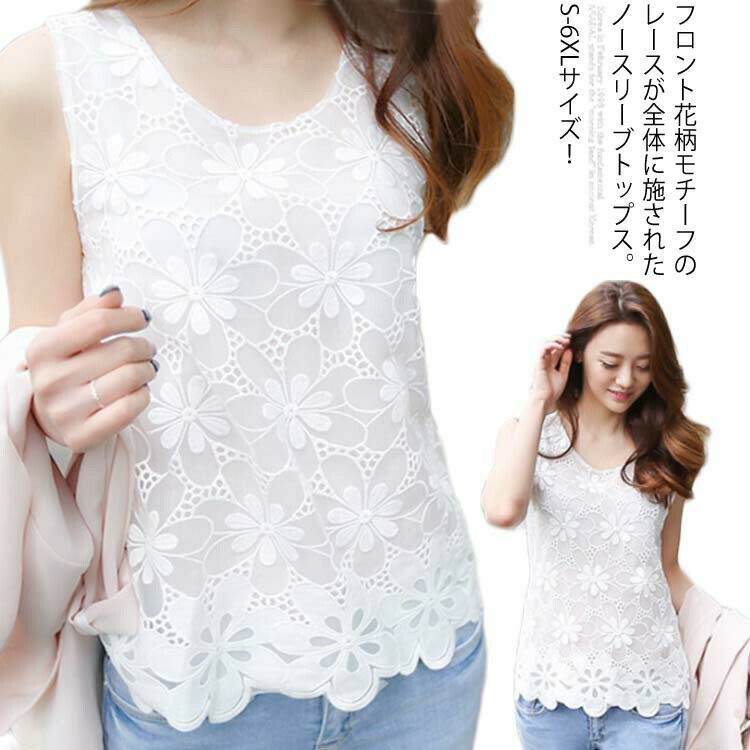Rakuten - 前姿を美しく飾る。フラワーレースタンクトップ タンクトップ レディース 夏服 トップス ノースリーブ 花柄トップス タンク レース レイヤード Uネック バックシフォン 異素材 切り替え おしゃれ 大きサイズ
