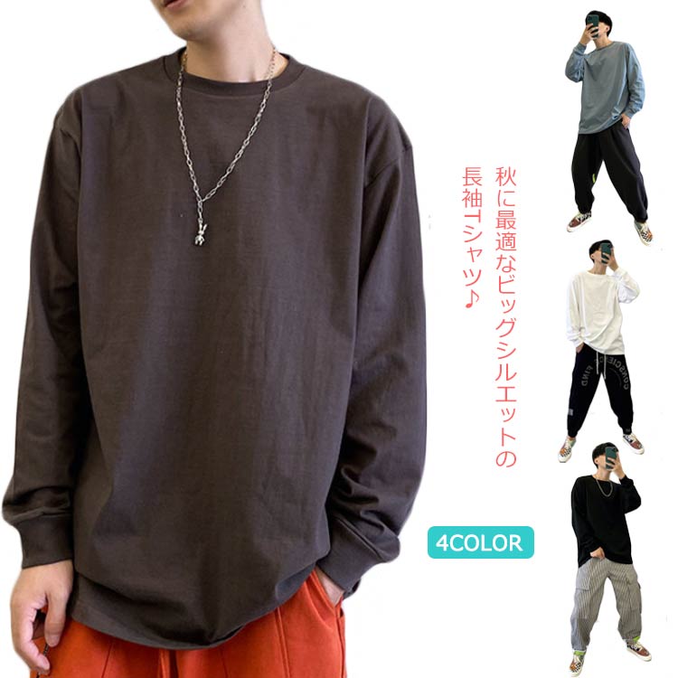 Rakuten - 長袖tシャツ メンズ ロンt トップス カットソー ロングtシャツ インナーtシャツ ビッグシルエット ドロップショルダースリーブ 無地 シンプル カジュアル 春秋冬 M L XL 2XL