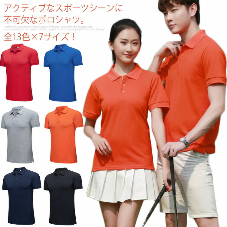 Rakuten - 全13色×7サイズ！ポロシャツ メンズ Tシャツ レディース 半袖 無地Tシャツ 無地 カットソー 襟付き トップス 作業着 シンプル 春夏 大きサイズ