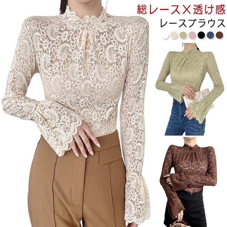 Rakuten - 総レース 上品 花柄レース バルーンスリーブ 透け感 刺繍ブラウス ストレッチ 透かしレース 透かし ハイネック トップス 長袖 総レース レディース インナー レイヤード シアートップス カットソー 花柄 セクシー スリム